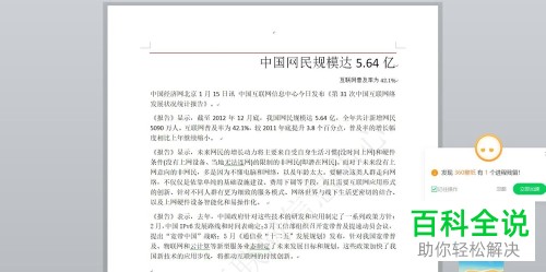 Word文档中如何更改页面样式