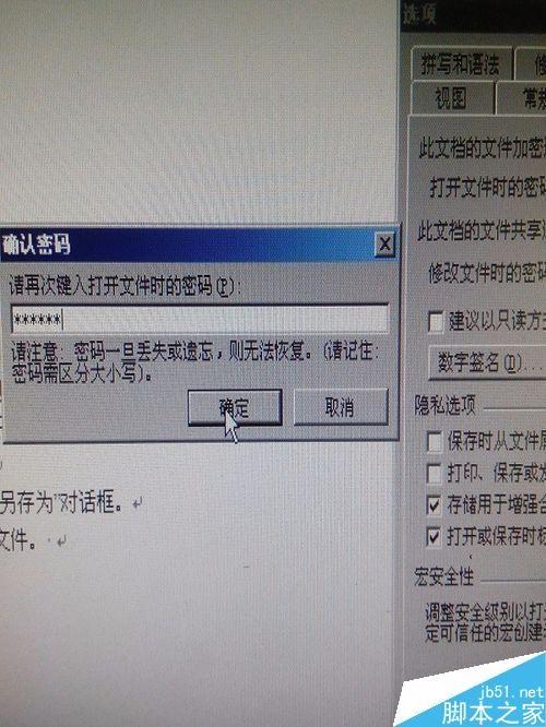 Word文档在哪里设置密码?怎么设置密码?