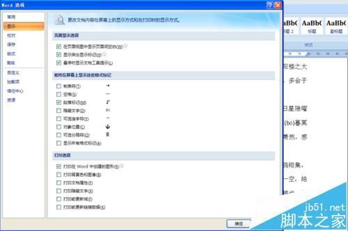 word文档中怎么删除回车符和换行符?