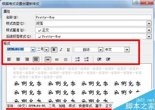 word怎么新建样式?word建立新样式方法介绍