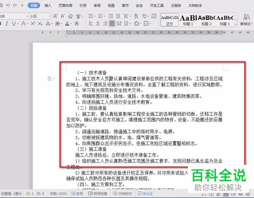 Word软件中如何固定文档的页行数为28以及每行字数为28