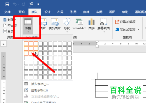 word文档里论文格式三线表怎么制作