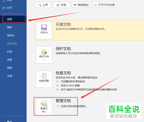 word 未保存文件如何恢复