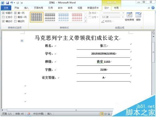 word怎么制作登场的下划线?