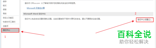 Word弹出在试图打开文件时遇到错误的提示如何解决