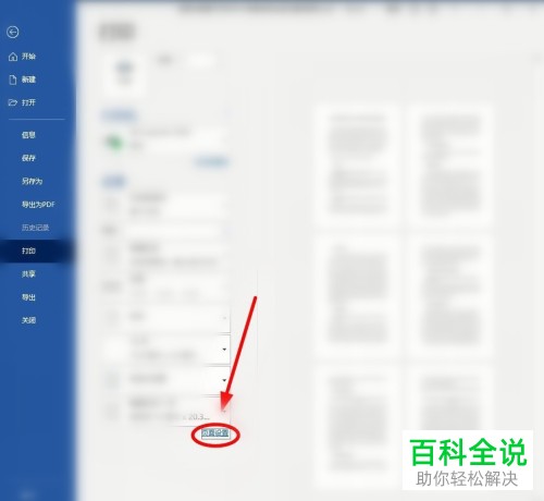 Word怎么把文档打印成小册子/课本形式