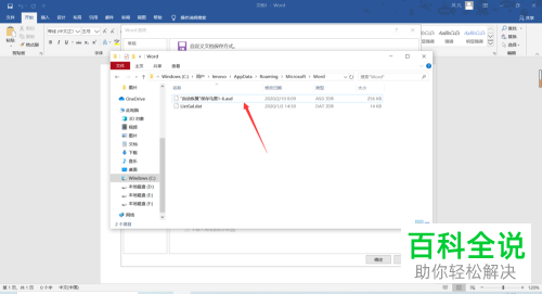 word文档中未保存的文件如何恢复