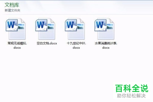 word合并多个文档的方法
