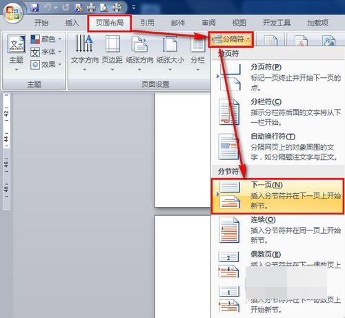 word怎么让单页显示变成横向 word横向显示单页的方法