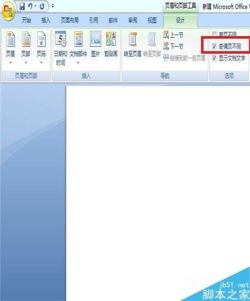 word文档中怎么设置页眉页脚的格式、位置?