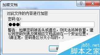 word怎么加密保护?word文档加密方法介绍