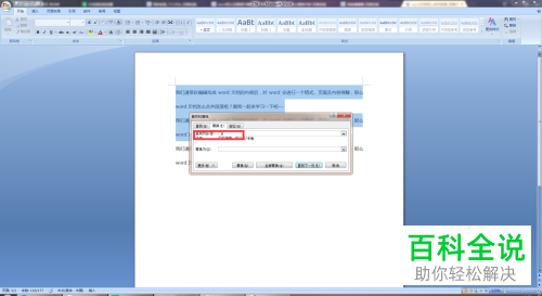 word文档中怎么快速合并段落文字