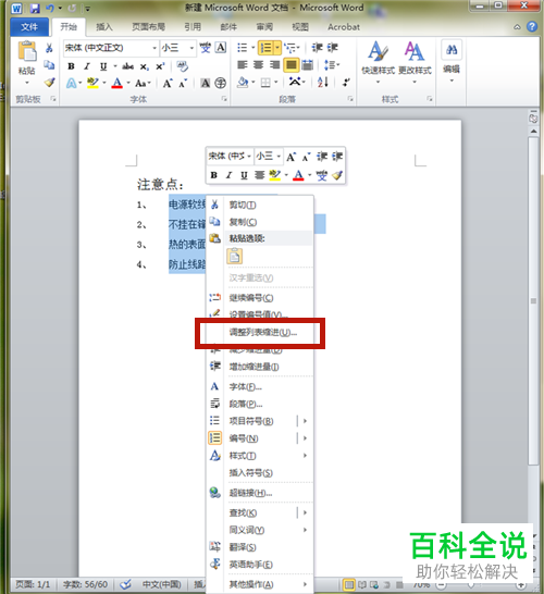 word文档中添加的序号后面空格很大如何解决