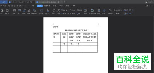 word文档的背景颜色与图片背景可以在哪里修改