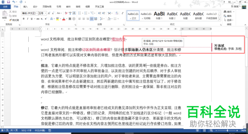word文档中添加修订的方法