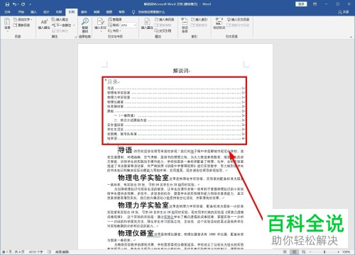 word文档怎么自动创建文章目录