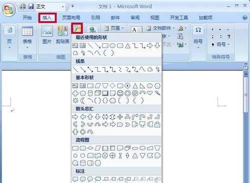 word2007多个图形怎么组合成一个图形?