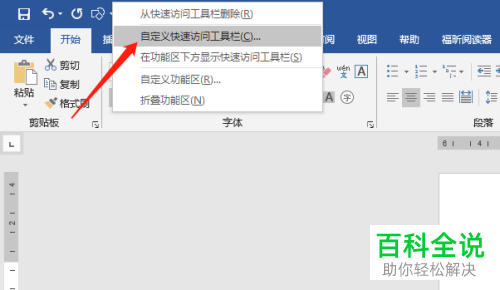 Word2016中打开的所有文档怎么进行批量保存或关闭
