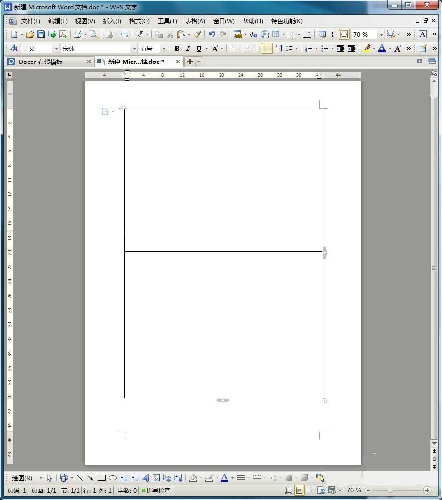 word怎么设置上下分栏呢?