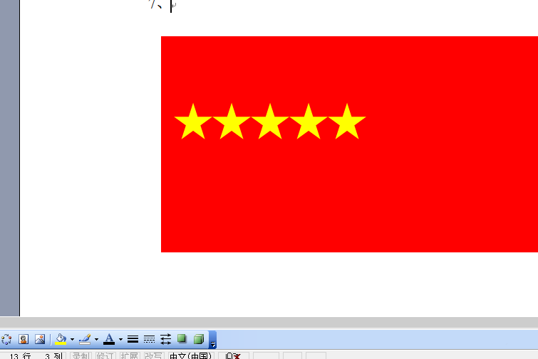 word2003怎么绘制五星红旗? word国旗的制作方法