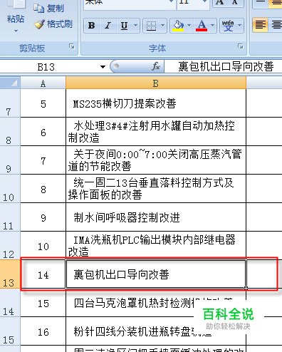 word/excel查找包含关键词的句子(单元格)
