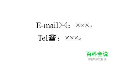 word2013怎么插入特殊图形符号