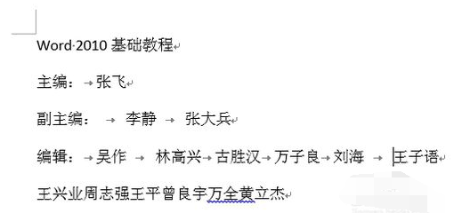 Word2013文档中怎么快速对齐