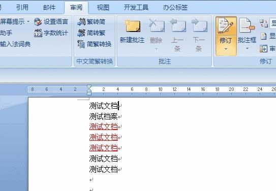 Word文档左边的竖线怎么去掉?