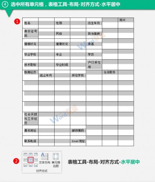 WORD如何制作简历?