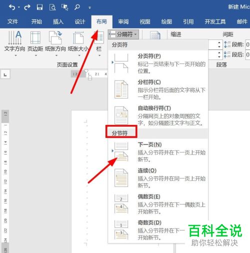 Word如何改变特定页纸张方向