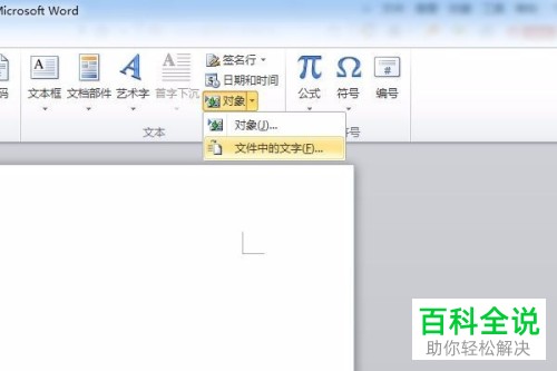 word合并多个文档的方法