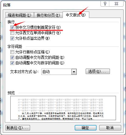 word文档里标点符号会出现在行首的解决办法
