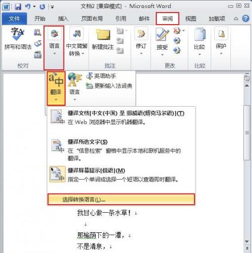 Word 2010中的\