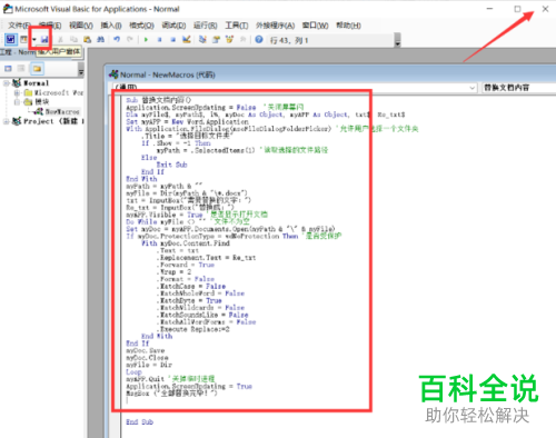 Word如何创建宏指令批量替换文字