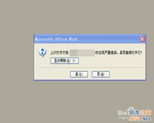 word文档打开出现\