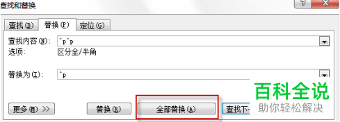 word文档里面的空白行怎么批量删除
