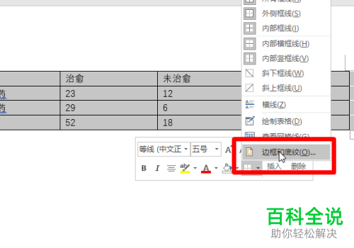 word文档里论文格式三线表怎么制作