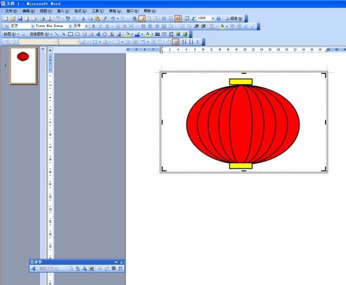 word中怎么绘制一个喜庆的大红灯笼?