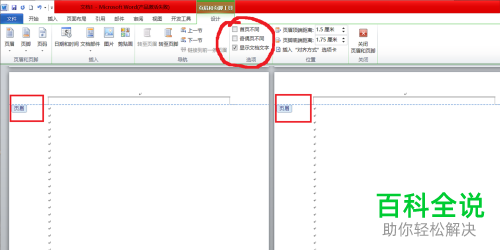 word文档的奇偶页不同的页眉和页脚如何设置