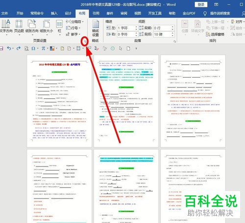 Word文档里怎么将某一页设为横向