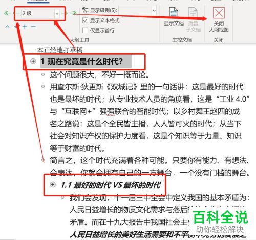 Word文档怎么设置自动生成目录和更新目录