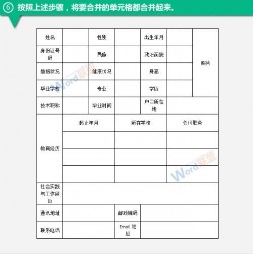 WORD如何制作简历?