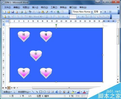 word制作一张个性贺卡方法分享