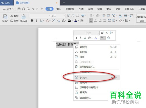 word文档中如何打出下划线并在上面写字