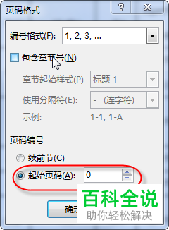 Word2013中首页不显示页码的设置方法