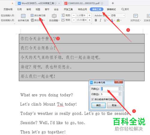word文档中怎么设置中英文对照的排版格式