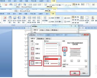 Word2007制作单位信纸