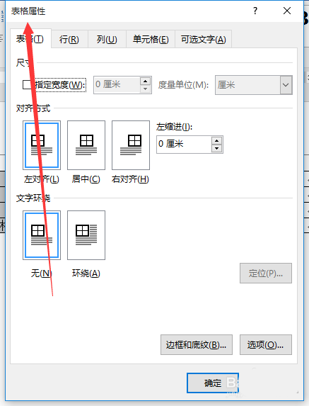word2016表格列宽怎么设置? word2016表格自定义列宽的教程