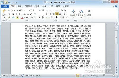 Word中怎样按姓氏姓氏排列名单使用技巧