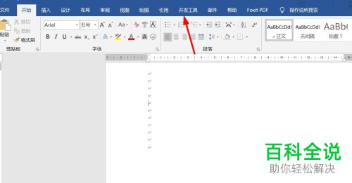 word文档中已有的宏模板如何删除